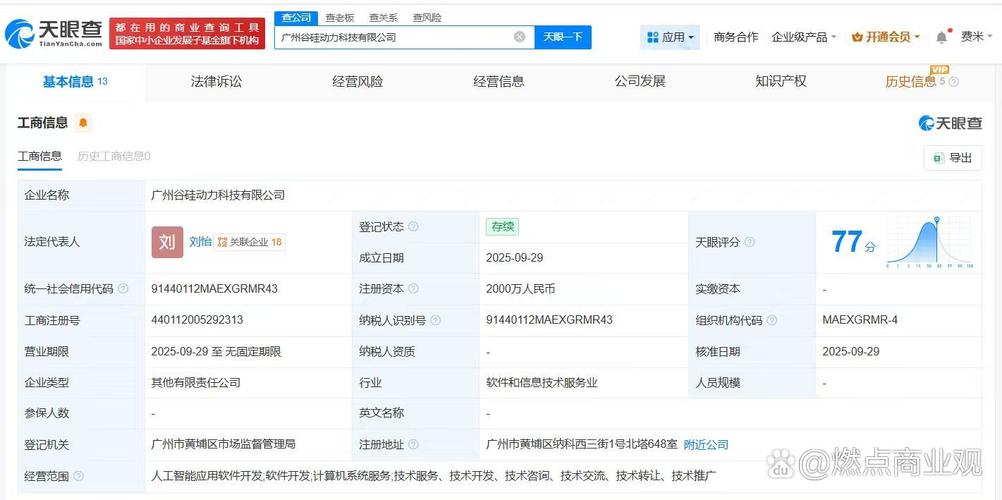 劉怡公司 以2000萬注冊資本深耕人工智能應用軟件開發領域